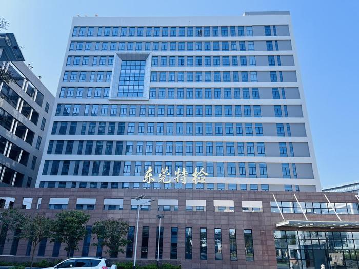 昌吉广东省特种设备检测研究院东莞检测院实验室设备及配套服务项目